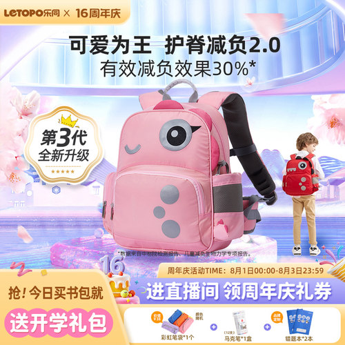 letopo儿童护脊书包小学生