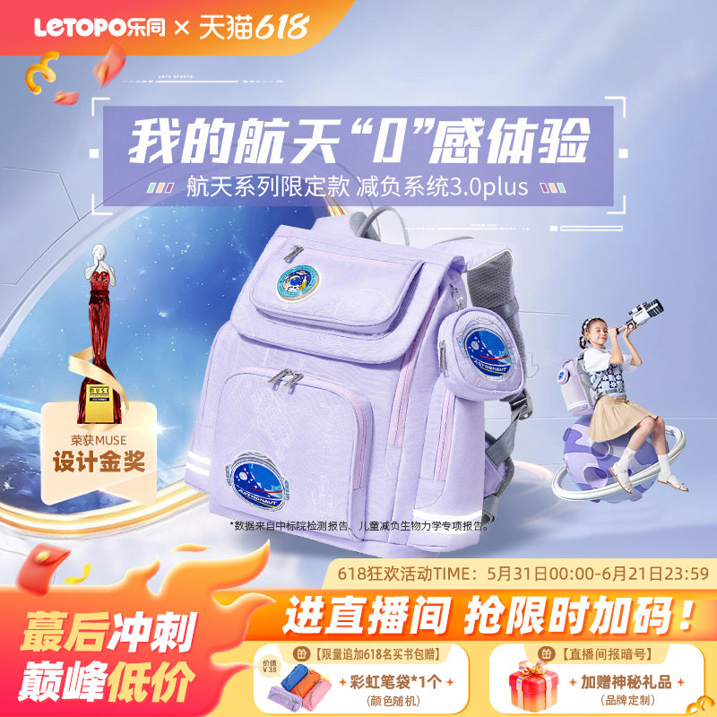 【设计师高定款】乐同儿童护脊减负小学生书包航天高颜值1—4年级