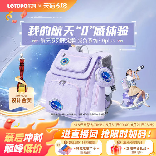 乐同小学生书包航天减负护脊背包
