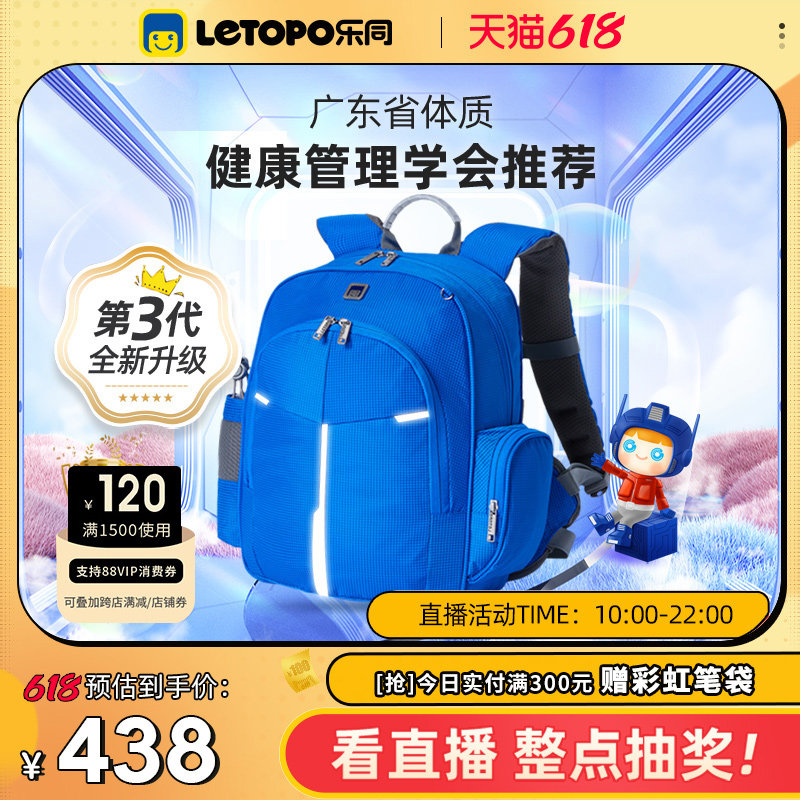 [店播精选]乐同儿童书包一到三年级入学男女小学生护脊减负防驼背
