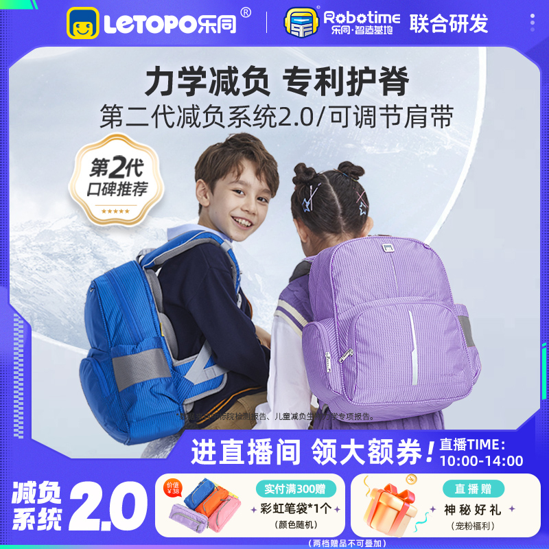 letopo乐同小学生减负护脊1到6年级超轻便减压书包男女孩儿童背包
