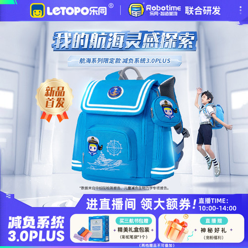 letopo乐同小学生书包护脊减负