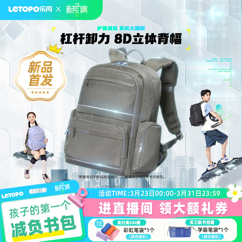 Letopo乐同学生护脊书包初中高中男女生减负双肩包35L大容量超轻