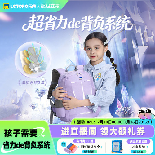 letopo乐同专柜正品护脊减负书包