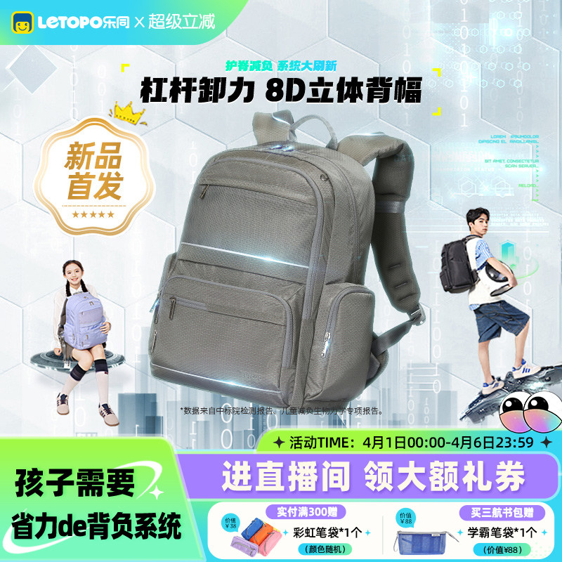 Letopo乐同学生护脊书包初中高中男女生减负双肩包35L大容量超轻