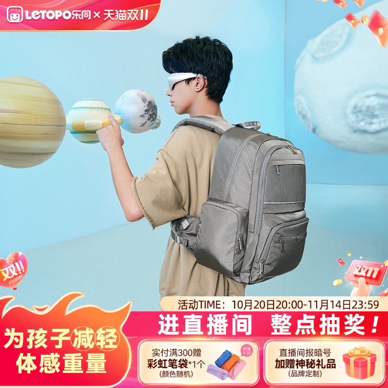 乐同护脊书包初高中学生减负背包