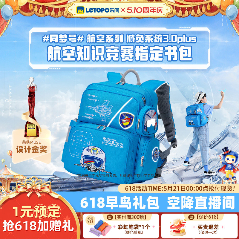 【品牌限定】乐同航空刺绣儿童书包护脊减负1—6年级小学生大容量