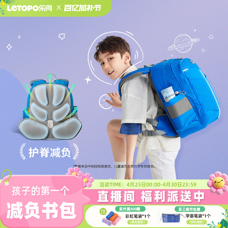 letopo乐同减负护脊书包小学生1—6年级儿童减重超轻便双肩包男女