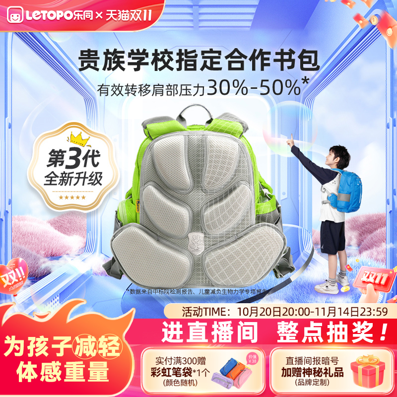 小学生护脊书包letopo减负减重