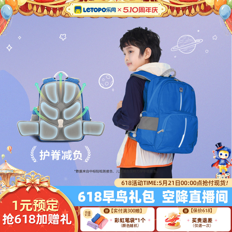 Letopo乐同儿童护脊减负书包男女生小学生1—6年级减重背包超轻便