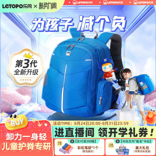 Letopo乐同护小学生男背包