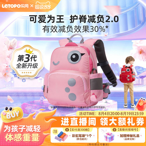 letopo儿童护脊书包小学生