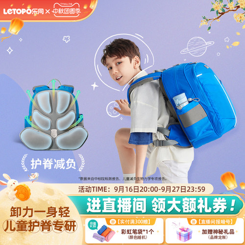 Letopo乐同减负护脊书包小学生