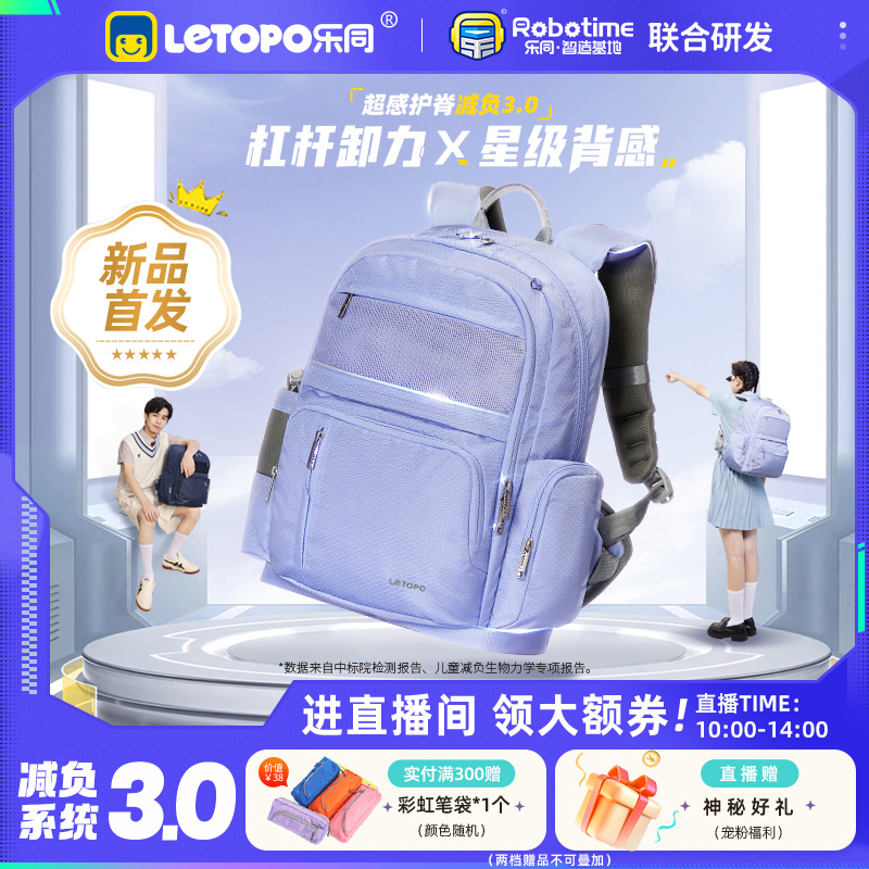 Letopo乐同护脊减负减重书包男女初高中学生背包大容量多功能背包