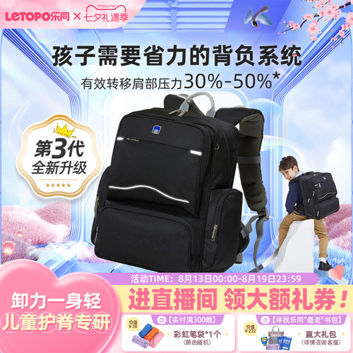 letopo乐同小学生护脊减负书包