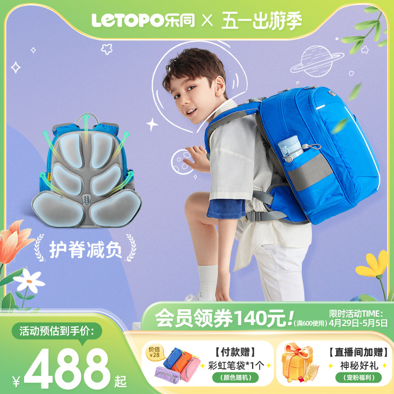 Letopo乐同减负护脊书包小学生1一6年级男女多功能减重儿童双肩包 玩具/童车/益智/积木/模型 书包 原图主图