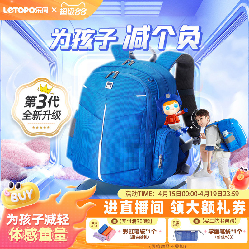 Letopo乐同减压减重护脊书包男生女生小学生1—6年级儿童减负背包