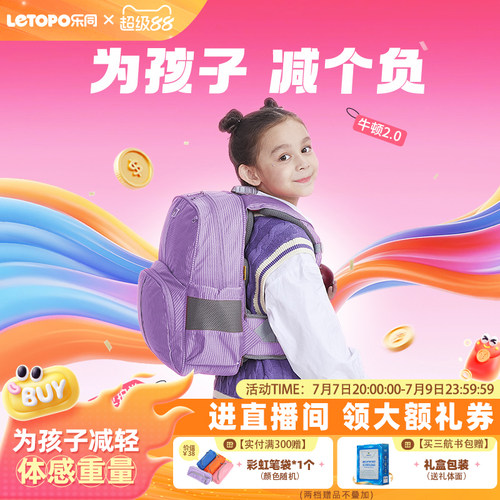 牛顿护脊减负书包乐同小学生背包