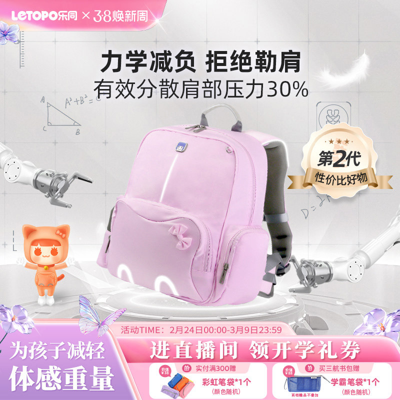 Letopo乐同护脊减负书包一二年级女童小学生入学可爱卡通儿童背包
