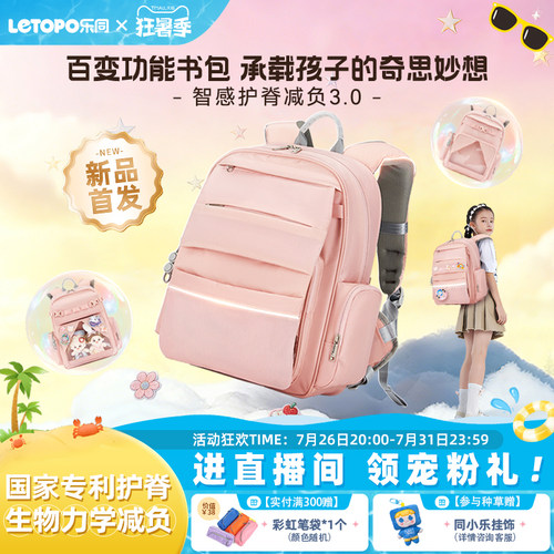 乐同小学生护脊书包一包三用DIY