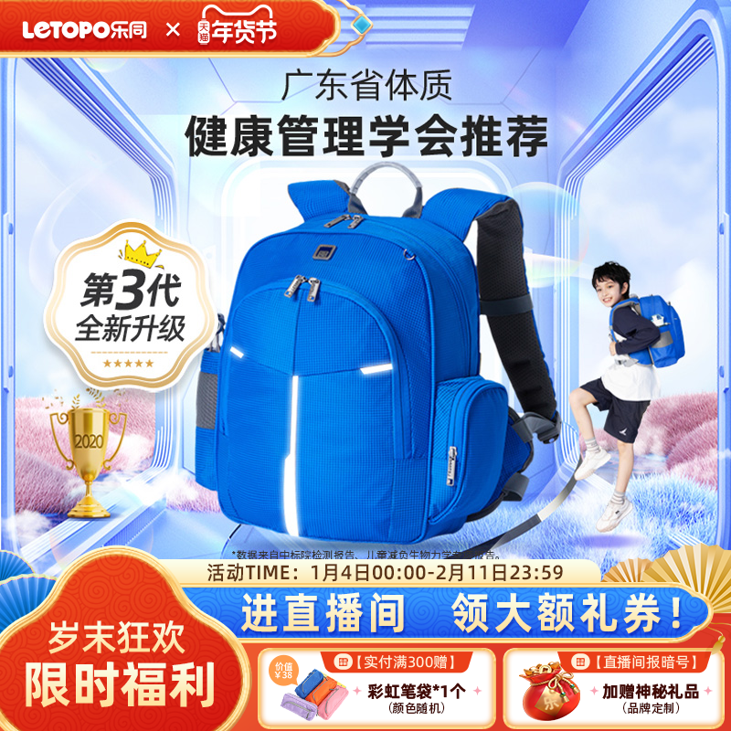 Letopo乐同儿童书包护脊减负超轻男女小学生一二三年级入学双肩包,玩具/童车/益智/积木/模型,书包,淘宝优惠券,粉丝福利购,淘宝优惠卷