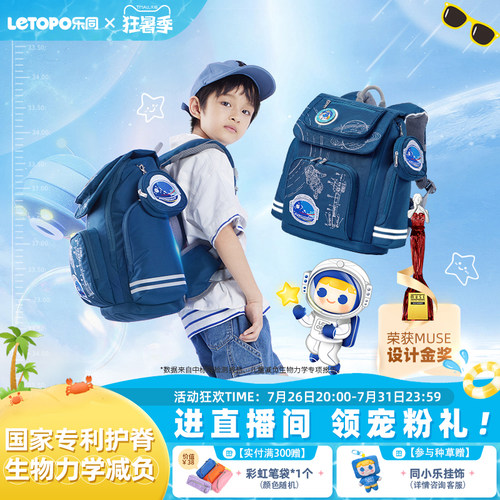 letopo乐同航天小童护脊减负书包