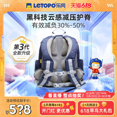 乐同护脊减负书包Letopo