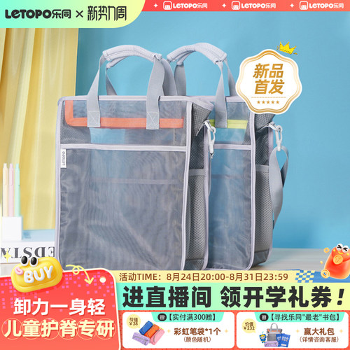 乐同补习包letopo小学生