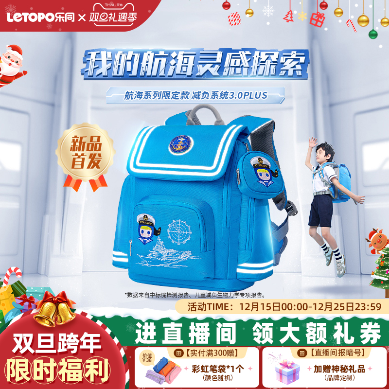 letopo乐同小学生书包护脊减负