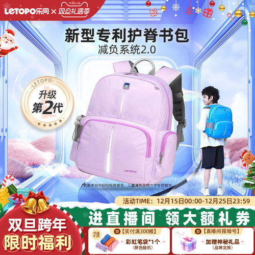Letopo乐同1-6年级男女护脊书包