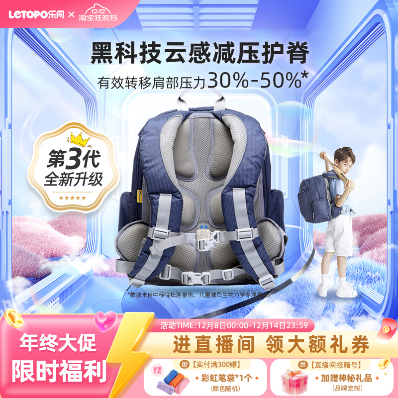 乐同护脊减负书包Letopo