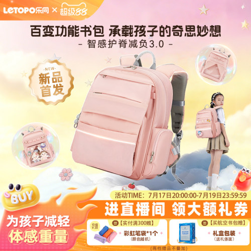 乐同小学生护脊书包一包三用DIY
