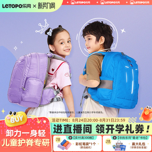 letopo乐同专柜正品护脊减负书包