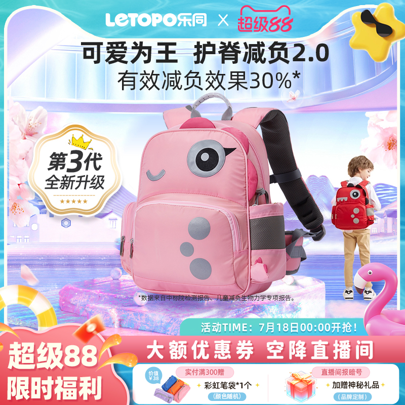 letopo儿童护脊书包小学生