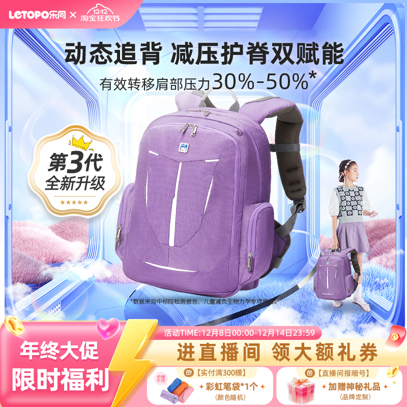letopo小学生书包减负护脊男初中