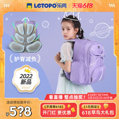 Letopo乐同减压护脊书包女生