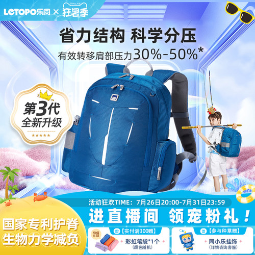 乐同儿童书包letopo护脊减负