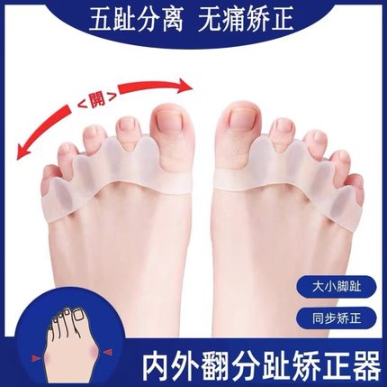 拇指外翻脚趾矫正器五趾重叠分离小脚趾外翻防磨通用款硅胶分趾器