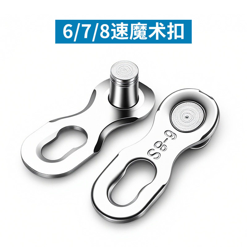 自行车铬钼钢魔术扣678/9/10/11速链条扣 山地公路自行车快拆扣
