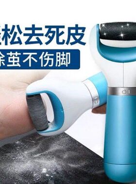 去死皮老茧电动磨脚器不伤皮肤