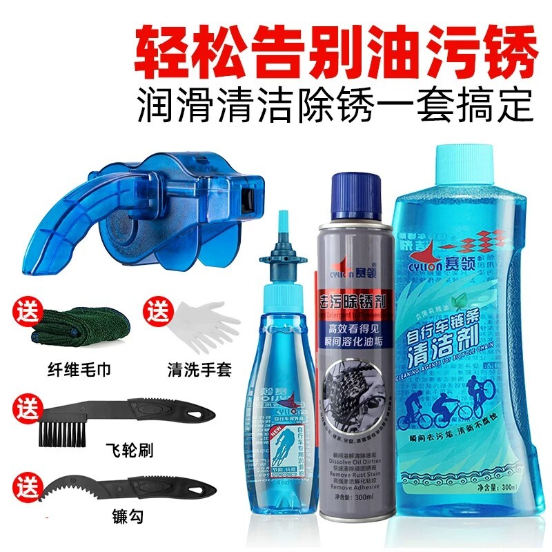 赛领干性链条清洗润滑油