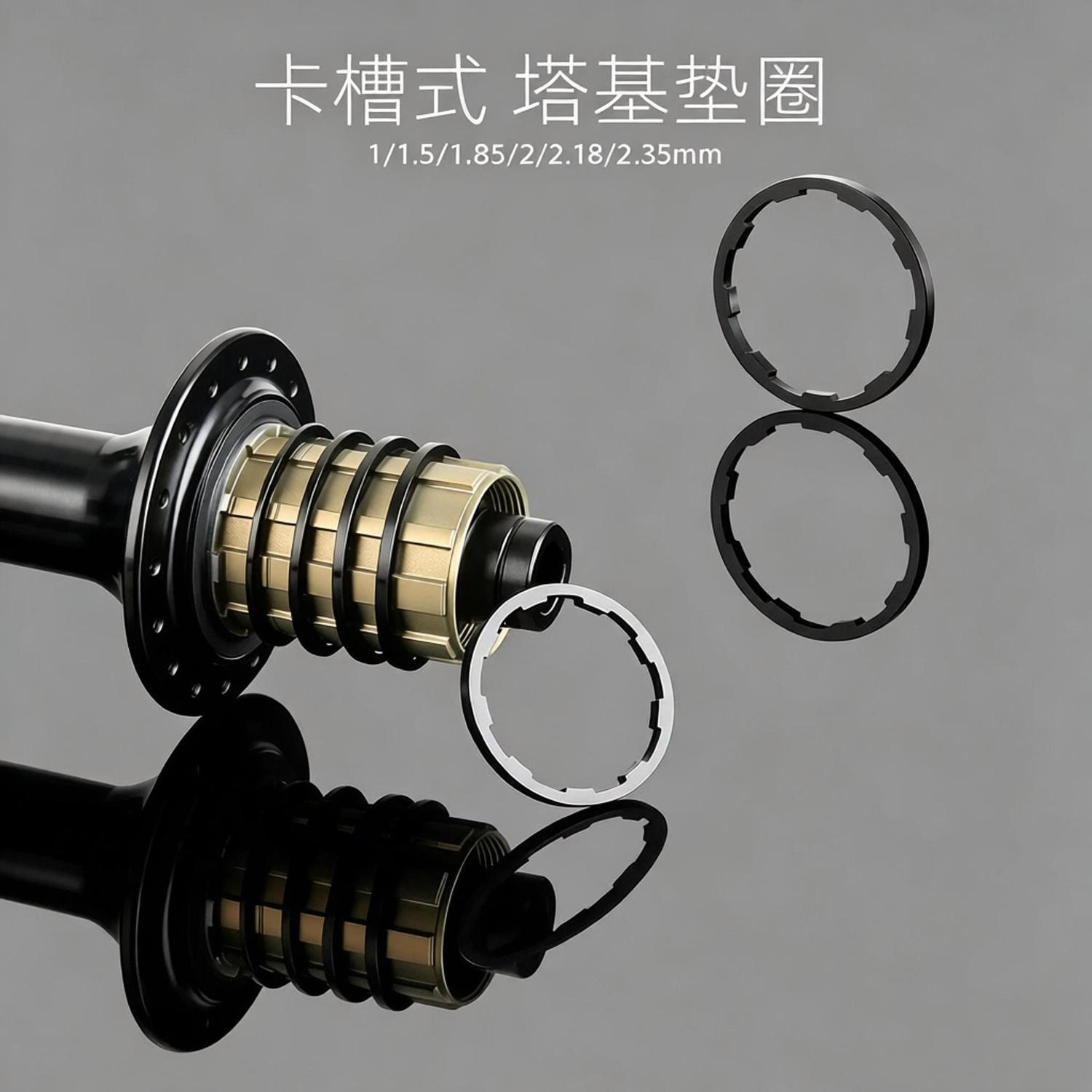 山地车卡槽式飞轮垫圈塔基垫片公路自行车花鼓塔基微调垫环配件