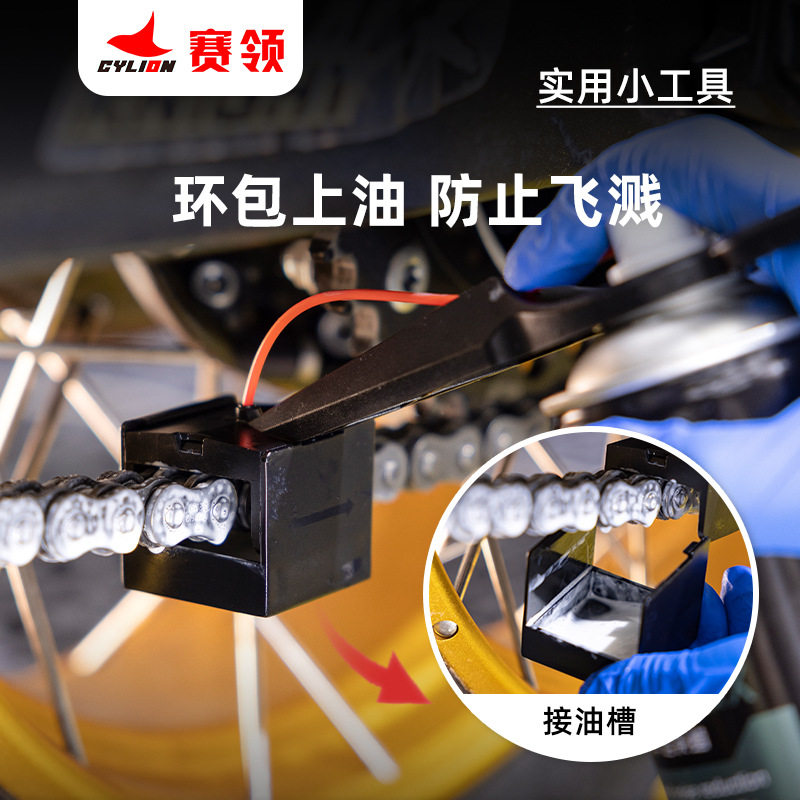 山地摩托车链条上油器分油器防飞溅洗链链条清洗清洁保养工具套装