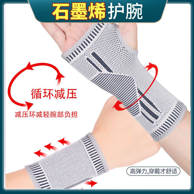 石墨烯[标准款护手掌1对装]