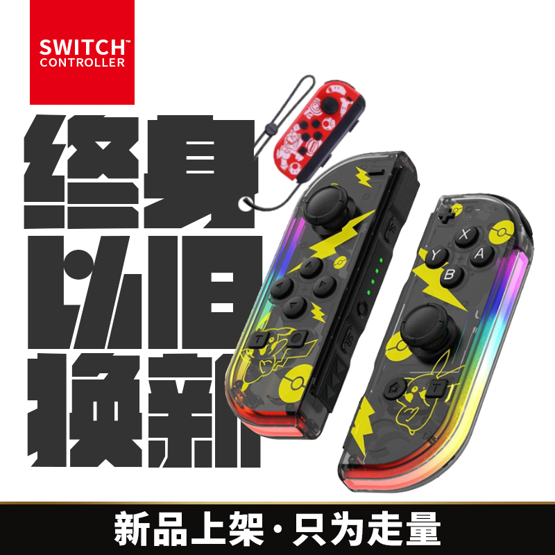 SWITCH CONTROLLER手柄适用于ns任天堂主机JOYCON无线蓝牙体感HD