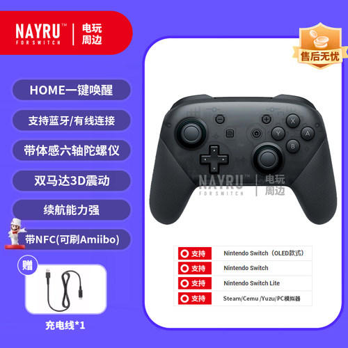 NAYRU蓝牙游戏手柄适用于switchpro/oled/lite/steam震动体感NFC
