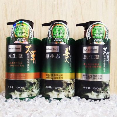 香港Mairlan原生态艾草姜艾精油理疗洗发水护发素1000ml