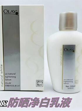 玉兰油防晒净白乳液150ml维他命净白滋润保湿透亮不油腻港版SPF15