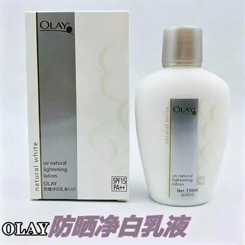 玉兰油防晒净白乳液150ml维他命净白滋润保湿透亮不油腻港版SPF15