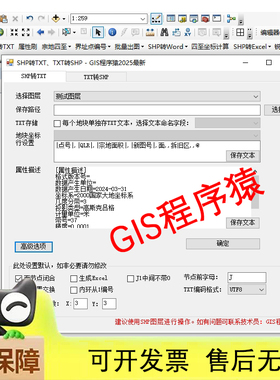 [gis插件]SHP转TXT、转Excel、TXT转SHP、增减挂工具-GIS程序猿